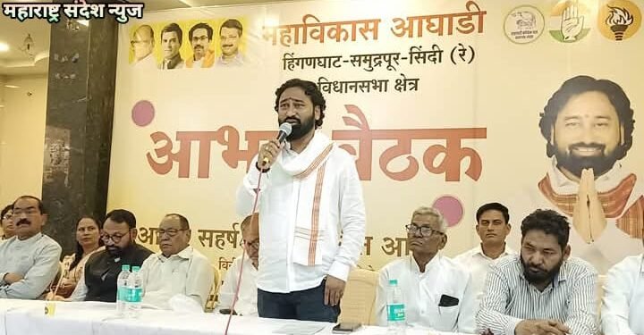 हिंगणघाट विधानसभा मतदार संघात महा विकास आघाडीची आभार बैठक संपन्न.