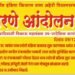 शेतकऱ्यांच्या विविध मागण्यांसाठी ९ डिसेंबर रोजी ऑल इंडिया किसान सभेचा अहेरी इथे आदिवासी विकास महामंडळ कार्यलय समोर ठिय्या आंदोलन.