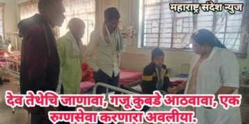 देव तेथेचि जाणावा, गजू कुबडे आठवावा, एक रुग्णसेवा करणारा अवलीया.