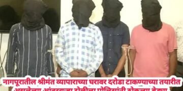नागपूरातील श्रीमंत व्यापाराच्या घरावर दरोडा टाकण्याच्या तयारीत असलेल्या  आंतरराज्य टोळीला पोलिसांनी ठोकल्या बेड्या.