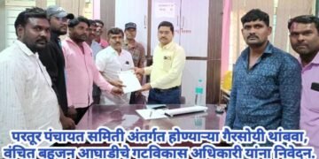 परतूर पंचायत समिती अंतर्गत होण्याऱ्या गैरसोयी थांबवा, वंचित बहुजन आघाडीचे गटविकास अधिकारी यांना निवेदन.