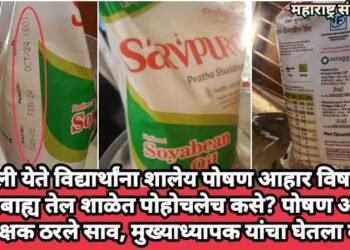वाघोली येते विद्यार्थांना शालेय पोषण आहार विषबाधा, मुदतबाह्य तेल शाळेत पोहोचलेच कसे? पोषण आहार अधीक्षक ठरले साव, मुख्याध्यापक यांचा घेतला बळी.
