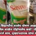 वाघोली येते विद्यार्थांना शालेय पोषण आहार विषबाधा, मुदतबाह्य तेल शाळेत पोहोचलेच कसे? पोषण आहार अधीक्षक ठरले साव, मुख्याध्यापक यांचा घेतला बळी.