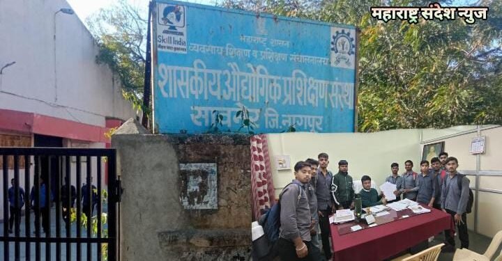 शासकीय औद्योगिक प्रशिक्षण संस्था सावनेर येथे चाललं तरी काय?विद्यार्थ्यांना योग्य शिक्षणा ऐवजी मीळतो मानसीक त्रास.