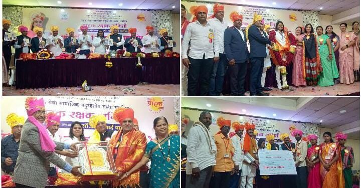 ग्राहक रक्षक समितीचा वर्धापन दिन व पुरस्कार सोहळा 2024 नाशिक येथे उत्साहात संपन्न.