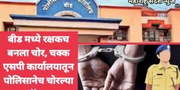 बीड मध्ये रक्षकच बनला चोर, चक्क एसपी कार्यालयातून पोलिसानेच चोरल्या 10 बॅटऱ्या.
