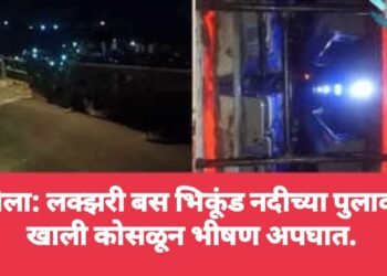 अकोला: लक्झरी बस भिकूंड नदीच्या पुलावरून खाली कोसळून भीषण अपघात.