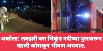 अकोला: लक्झरी बस भिकूंड नदीच्या पुलावरून खाली कोसळून भीषण अपघात.