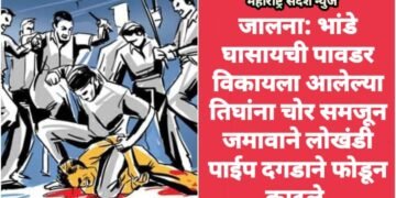 जालना: भांडे घासायची पावडर विकायला आलेल्या तिघांना चोर समजून जमावाने लोखंडी पाईप दगडाने फोडून काढले.