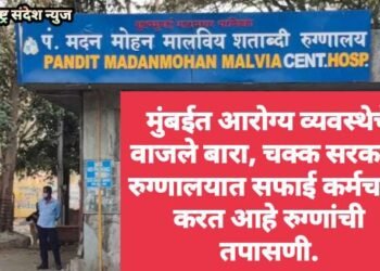 मुंबईत आरोग्य व्यवस्थेचे वाजले बारा, चक्क सरकारी रुग्णालयात सफाई कर्मचारी करत आहे रुग्णांची तपासणी.