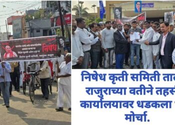 निषेध कृती समिती तालुका राजुराच्या वतीने तहसील कार्यालयावर धडकला भव्य मोर्चा.