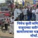 निषेध कृती समिती तालुका राजुराच्या वतीने तहसील कार्यालयावर धडकला भव्य मोर्चा.
