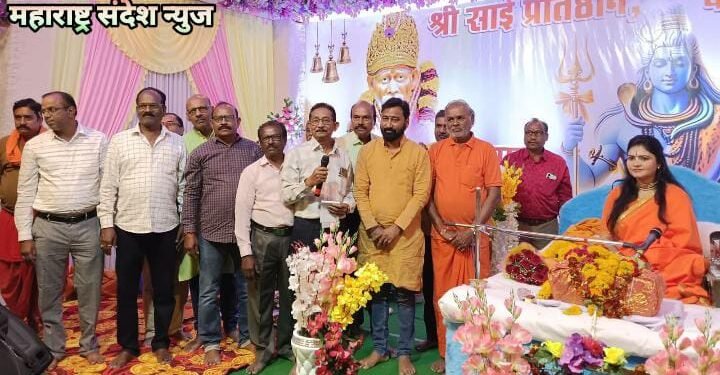 श्री साई प्रतिष्ठान हिंगणघाट द्वारा आयोजित शिव महापुराण कथेची सांगता.