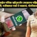 नवऱ्याच्या मोबाईल मधिक व्हॉट्सॲप उघडताच महिला पोलिसांच्या जमीन सरकली, पतीबाबत नको ते कळालं, पोलीसात गुन्हा दाखल.