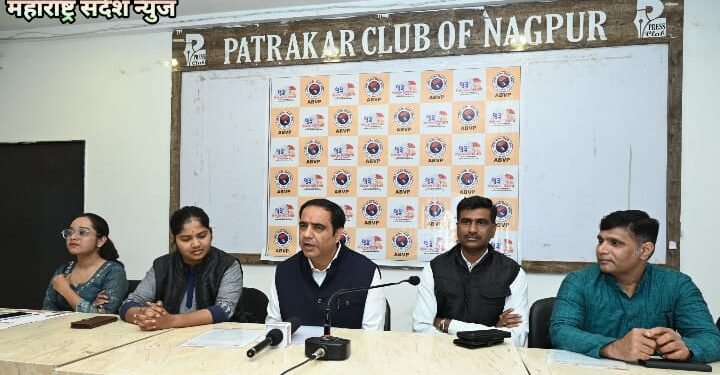 नागपूरमध्ये अभाविप चे 53 वें विदर्भ प्रांत अधिवेशन होणार संपन्न, विदर्भातील 2000 विद्यार्थी प्रतिनिधी होतील सहभागी.