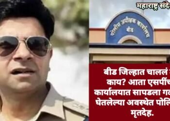 बीड जिल्हात चाललं तरी काय? आता एसपींच्या कार्यालयात सापडला गळफास घेतलेल्या अवस्थेत पोलिसाचा मृतदेह.