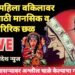 नागपूर: महिला वकिलावर हुंड्यासाठी मानसिक व शारिरिक छळ, न्यायाधीश सासऱ्यावर अश्लील चाळे केल्याचा गंभीर आरोप.