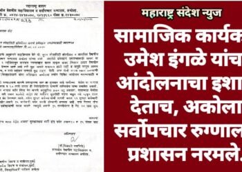 सामाजिक कार्यकर्ते उमेश इंगळे यांचा आंदोलनाचा इशारा देताच, अकोला सर्वोपचार रुग्णालय प्रशासन नरमले.