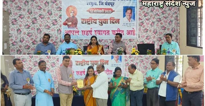 शासकीय औद्योगीक प्रशिक्षण संस्था राजुरा येथे राष्ट्रीय युवा दिन संपन्न, माजी विद्यार्थ्यांचा यशस्वी युवा उद्योजक पुरस्काराने सन्मान.