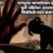 नागपूरात मानसोपचार तज्ञाच्या शेकडो मुली महिलेवर अत्याचार,  अश्लील चित्रफिती तयार करून ब्लॅकमेल.