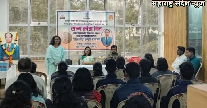 वर्धा जिल्हा क्रिडा संकुल येथे राज्य क्रिडा दिन उत्साहात साजरा.