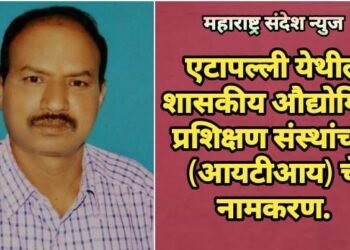 एटापल्ली येथील शासकीय औद्योगिक प्रशिक्षण संस्थांच्या (आयटीआय) चे नामकरण.