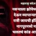 नवऱ्याला झोपेच्या गोळ्या देऊन व्यापाऱ्याची पत्नी रात्री जायची हॉटेलमध्ये; नागपूरमध्ये महिलेचं भलतचं कांड आले समोर.