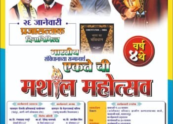 बल्लारपूर शहरात आप तर्फे “एकतेच्या मशाल महोत्सवाची”आयोजन