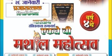 बल्लारपूर शहरात आप तर्फे “एकतेच्या मशाल महोत्सवाची”आयोजन