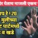 अरे बाप रे ! 20 वर्षीय मुलीच्या प्रायव्हेट पार्टमध्ये ब्लेड व खडे; सत्य बाहेर येताच माजली एकच खळबळ.