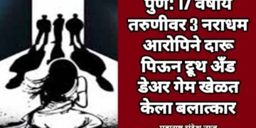 पुणे: 17 वर्षीय तरुणीवर 3 नराधम आरोपिने दारू पिऊन ट्रूथ अँड डेअर गेम खेळत केला बलात्कार