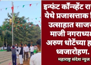 इन्फंट काँन्व्हेंट राजुरा येथे प्रजासत्ताक दिन उत्साहात साजरा: माजी नगराध्यक्ष अरुण धोटेंच्या हस्ते ध्वजारोहण.