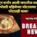 महाराष्ट्रातून समोर आली जगातील सर्वात दुर्मिळ घटना, गर्भवती महिलेच्या पोटातल्या बाळाच्या पोटातही बाळ!