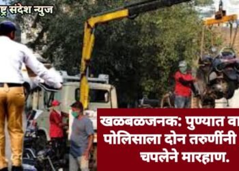 खळबळजनक: पुण्यात वाहतूक पोलिसाला दोन तरुणींनी केली चपलेने मारहाण.