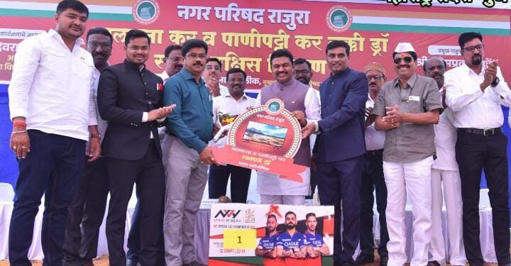 नगर परिषद राजुरा तर्फे मालमत्ता कर व पाणी पट्टी कर लक्की ड्रॉ स्पर्धेचे बक्षिस वितरण समारंभ मोठ्या उत्कंठावर्धक वातावरणात संपन्न.