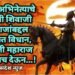 मराठी अभिनेत्याचे छत्रपती शिवाजी महाराजांबद्दल वादग्रस्त विधान, शिवाजी महाराज यांनी लाच देऊन…!