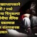 शाळेत मुख्याध्यापकाने केजी 2 मध्ये शिकणाऱ्या चिमुकल्या विद्यार्थिनीचा लैंगिक छळ, यवतमाळ जिल्ह्यात संतापजनक प्रकार.