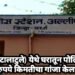 तळेगाव (टालाटुले) येथे घरातून पोलिसांनी 15 हजार रुपये किमतीचा गांजा केला जप्त.