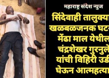 सिंदेवाही तालुक्यात खळबळजनक घटना, मेंढा माल येथील  चंद्रशेखर गुरनुले यांची विहिरी उडी घेऊन आत्महत्या.