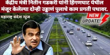 केंद्रीय मंत्री नितीन गडकरी यांनी हिंगणघाट येथील मंजूर केलेल्या दोन्ही उड्डाणं पुलाचे काम प्रगती पथावर.