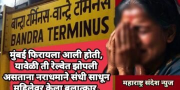 मुंबई फिरायला आली होती, यावेळी ती रेल्वेत झोपली असताना नराधमाने संधी साधून महिलेवर केला बलात्कार.