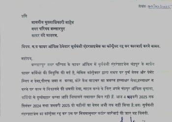 बल्लारपूर नगरपरिषदेच्या *अग्निशमन कार्यालयातील कर्मचाऱ्यांचे सूर्यवंशी एंटरप्रायजेसकडून शोषण.