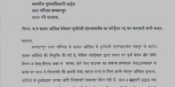 बल्लारपूर नगरपरिषदेच्या *अग्निशमन कार्यालयातील कर्मचाऱ्यांचे सूर्यवंशी एंटरप्रायजेसकडून शोषण.