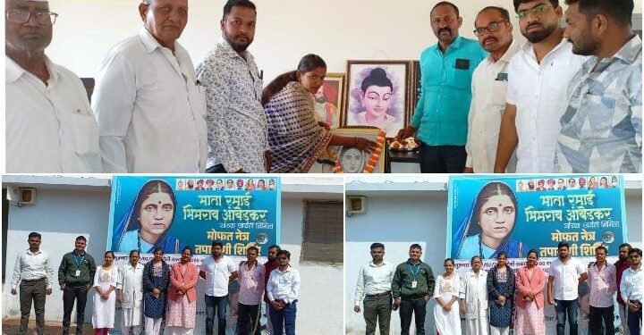 माता रमाबाई भीमराव आंबेडकर यांची १२७ व्या जयंती निमित्ताने मोफत नेत्र तपासणी शिबिराचे आयोजन.