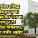 वर्धा येथील प्रसिद्ध महाविद्यालयाच्या वसतिगृहातील मेसच्या जेवणातून 29 विद्यार्थ्यांना विषबाधा, पालकांचा गंभीर आरोप.