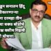 इस्लाम सोडून सनातन हिंदू धर्म स्वीकारणाऱ्या मुस्लिमांना दरमहा तीन हजार, शिया वक्फ बोर्डाचे माजी अध्यक्ष वसीम रिझवी यांची घोषणा.