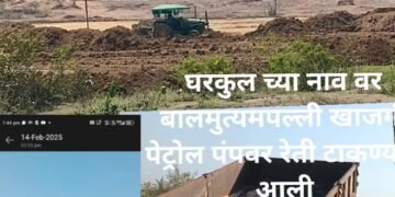 मुरम और घरकुल  के नाम पर दिन दहाडे रेती कि तस्करी.