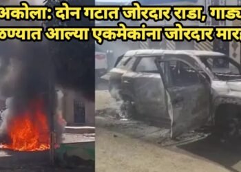 अकोला: दोन गटात जोरदार राडा, गाड्या जाळण्यात आल्या एकमेकांना जोरदार मारहाण.