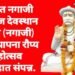 श्री संत नगाजी महाराज देवस्थान पारडी (नगाजी) मूर्ती स्थापना रौप्य महोत्सव उत्साहात संपन्न.