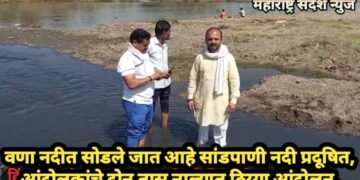 वणा नदीत सोडले जात आहे सांडपाणी नदी प्रदूषित, आंदोलकांचे दोन तास नाल्यात ठिय्या आंदोलन.